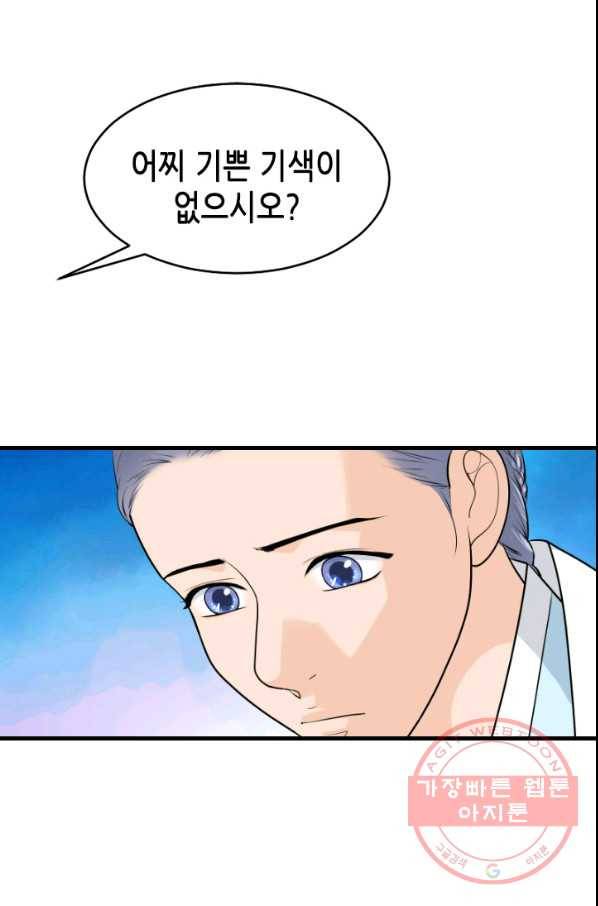 화홍 2부 33화 55