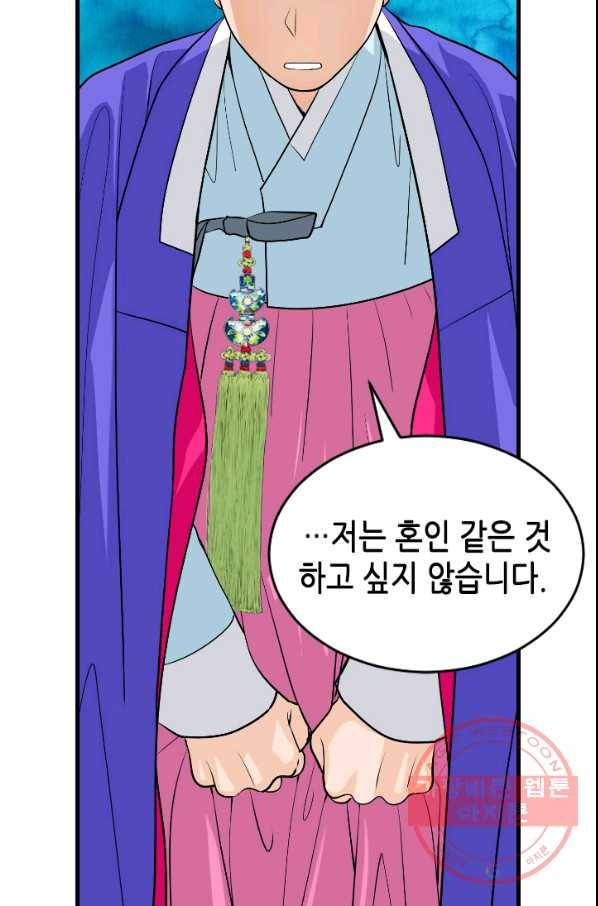 화홍 2부 33화 59