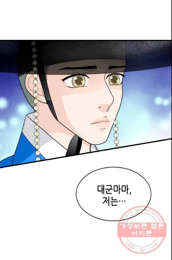 화홍 2부 33화 60