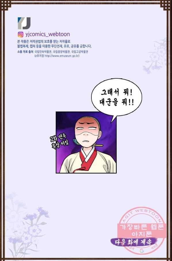 화홍 2부 33화 62