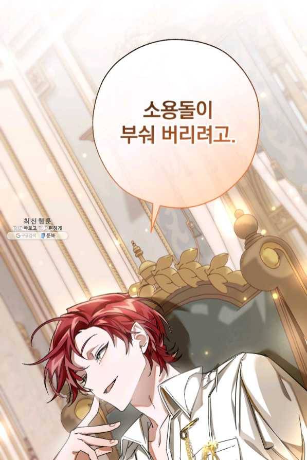 백작가의 망나니가 되었다 64화 1