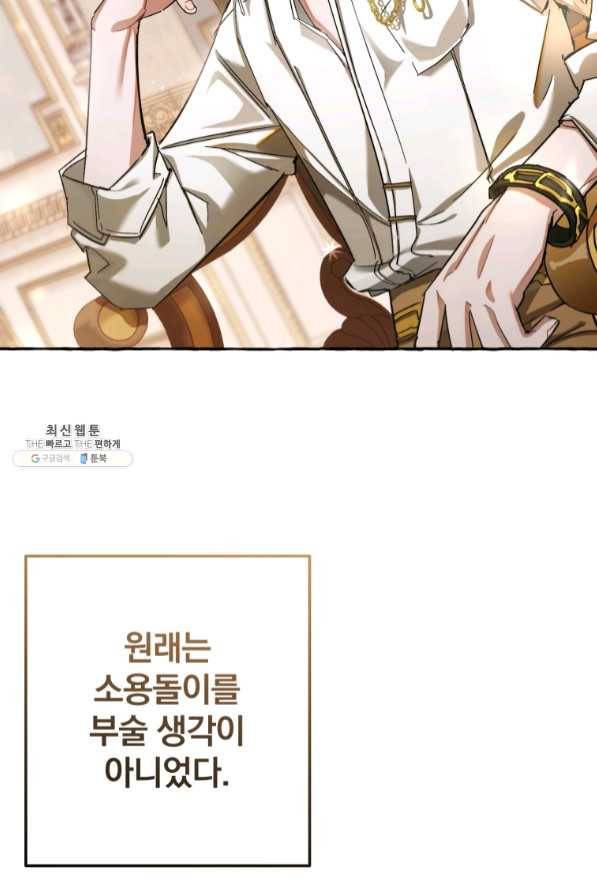 백작가의 망나니가 되었다 64화 2