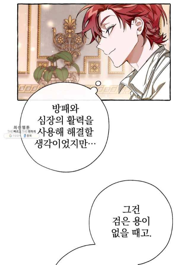 백작가의 망나니가 되었다 64화 3