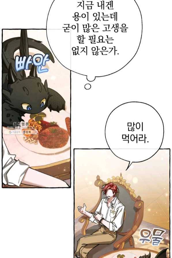 백작가의 망나니가 되었다 64화 4