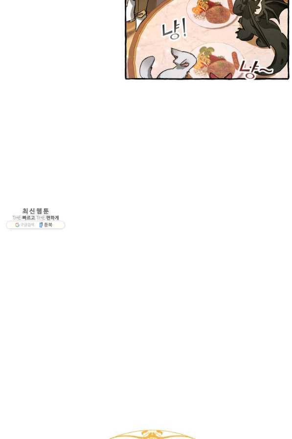 백작가의 망나니가 되었다 64화 5