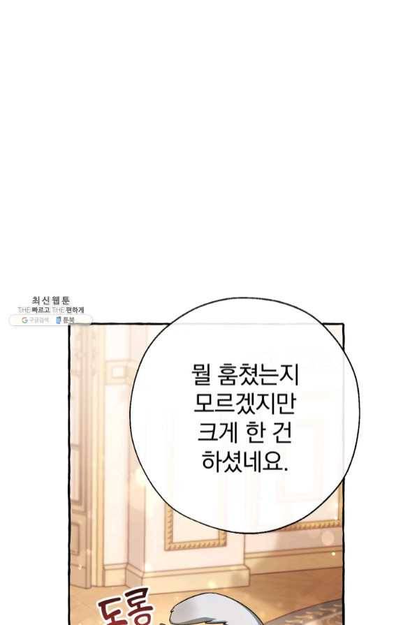 백작가의 망나니가 되었다 64화 7
