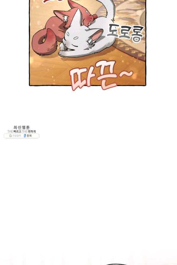 백작가의 망나니가 되었다 64화 8