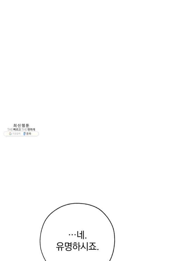 백작가의 망나니가 되었다 64화 10