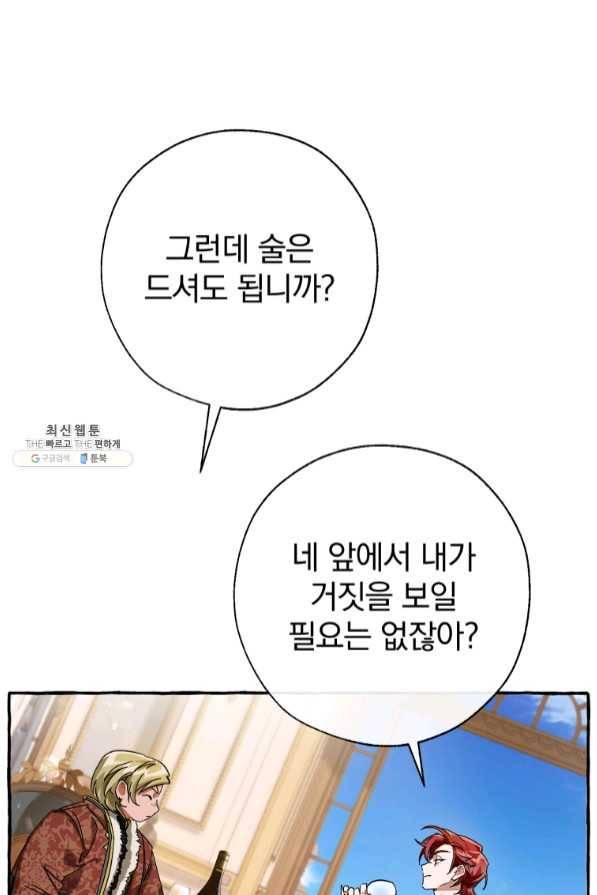 백작가의 망나니가 되었다 64화 12