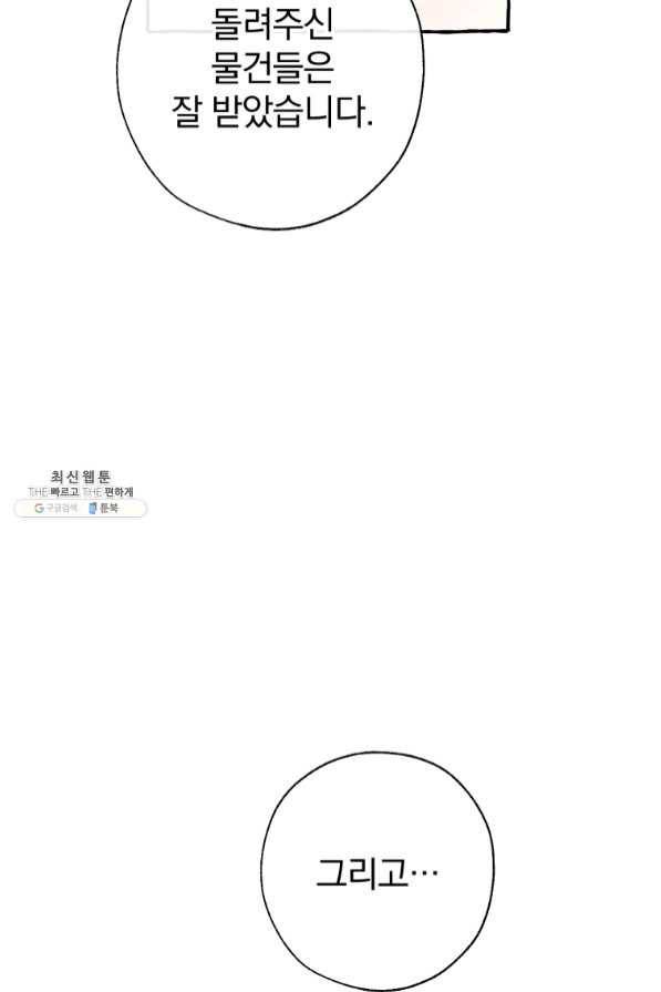 백작가의 망나니가 되었다 64화 16