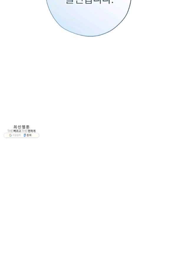 백작가의 망나니가 되었다 64화 18