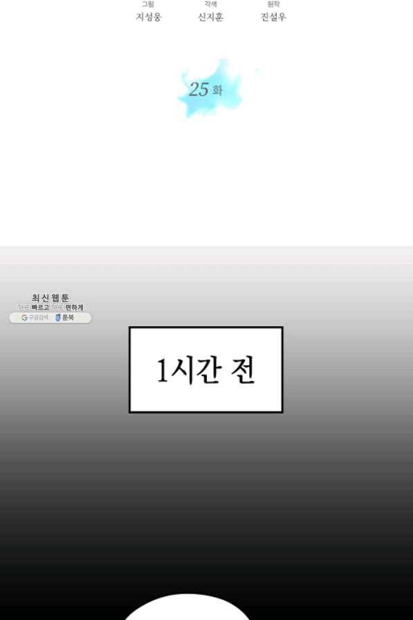서울역 네크로맨서 25화 9