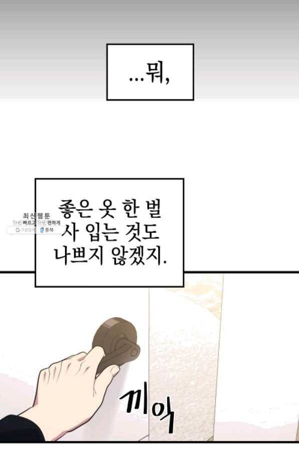 서울역 네크로맨서 25화 16