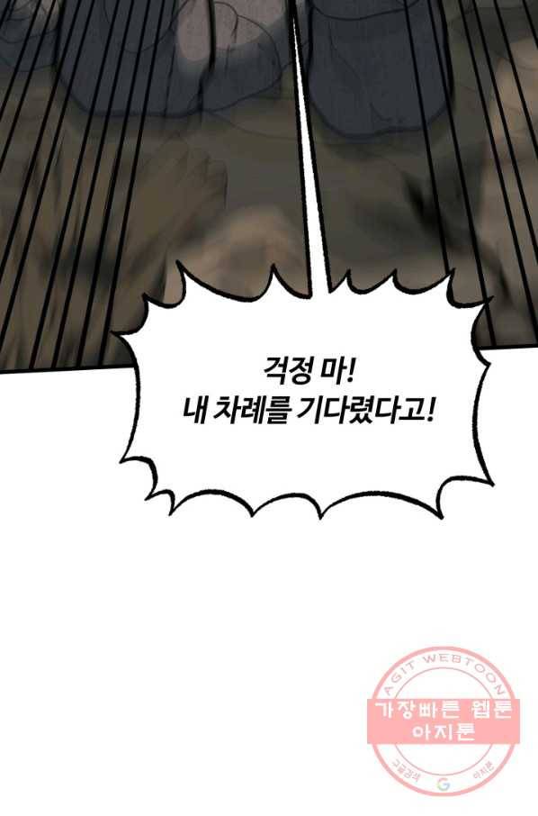 집 밖은 위험해 38화 14