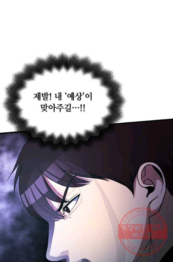 집 밖은 위험해 38화 40