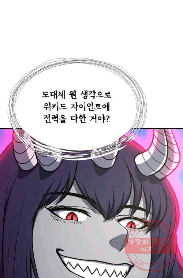 집 밖은 위험해 38화 43