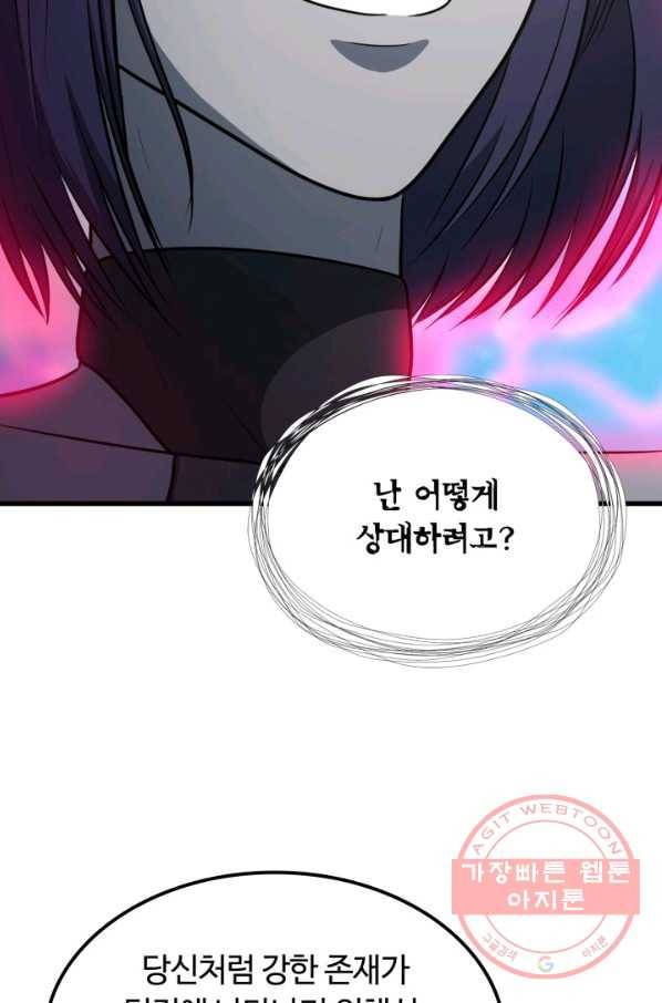 집 밖은 위험해 38화 44