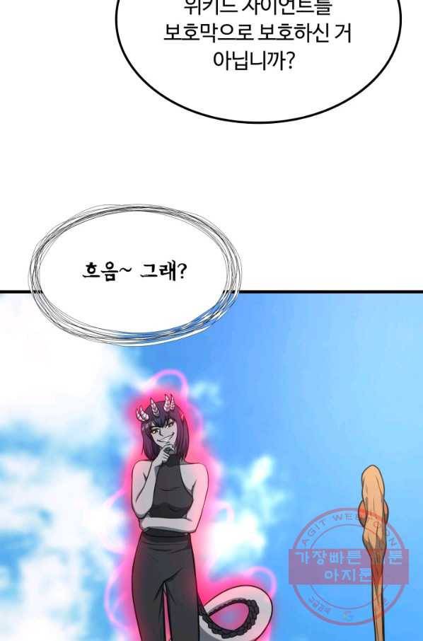 집 밖은 위험해 38화 46