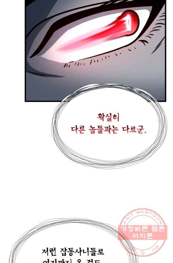 집 밖은 위험해 38화 48