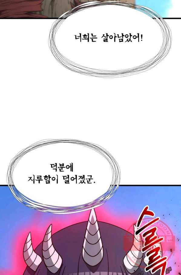 집 밖은 위험해 38화 53