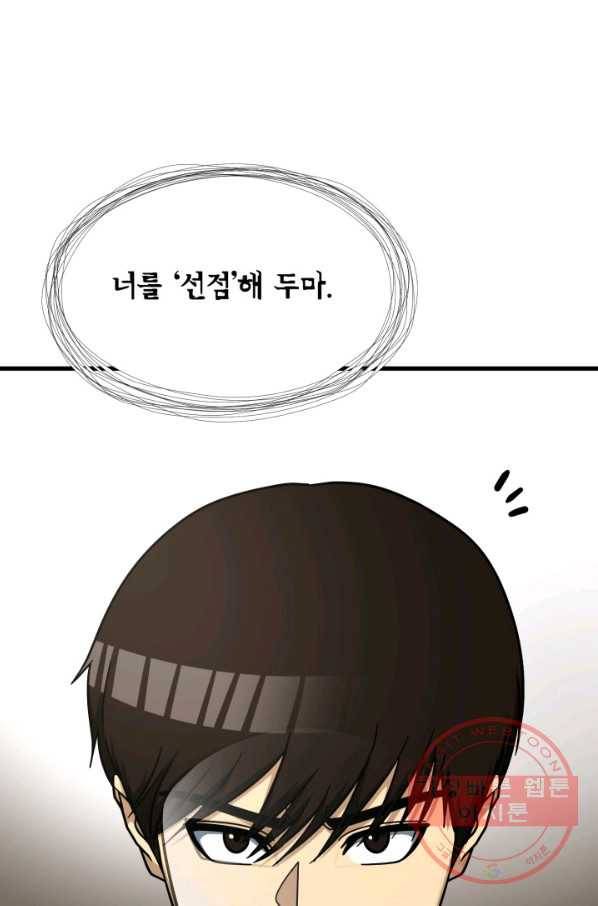 집 밖은 위험해 38화 55