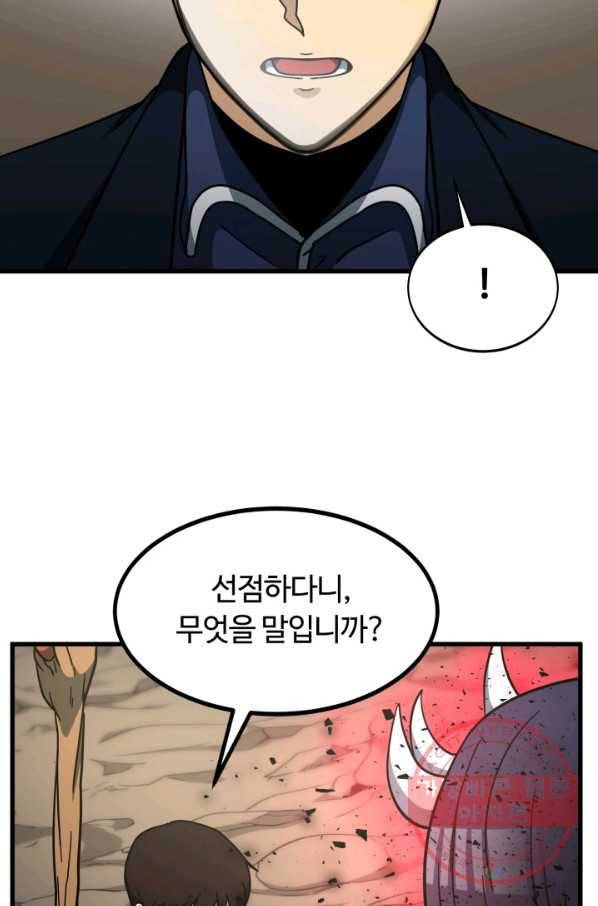 집 밖은 위험해 38화 56