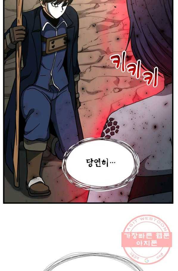 집 밖은 위험해 38화 57