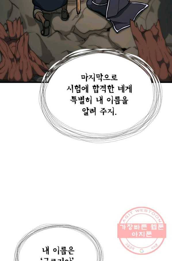 집 밖은 위험해 38화 61