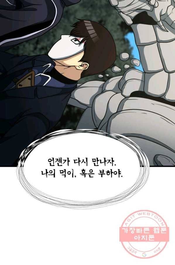 집 밖은 위험해 38화 65