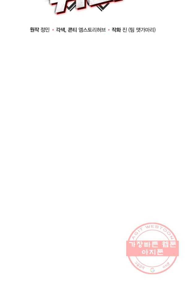 집 밖은 위험해 38화 72