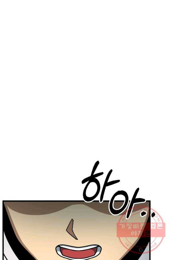 집 밖은 위험해 38화 73