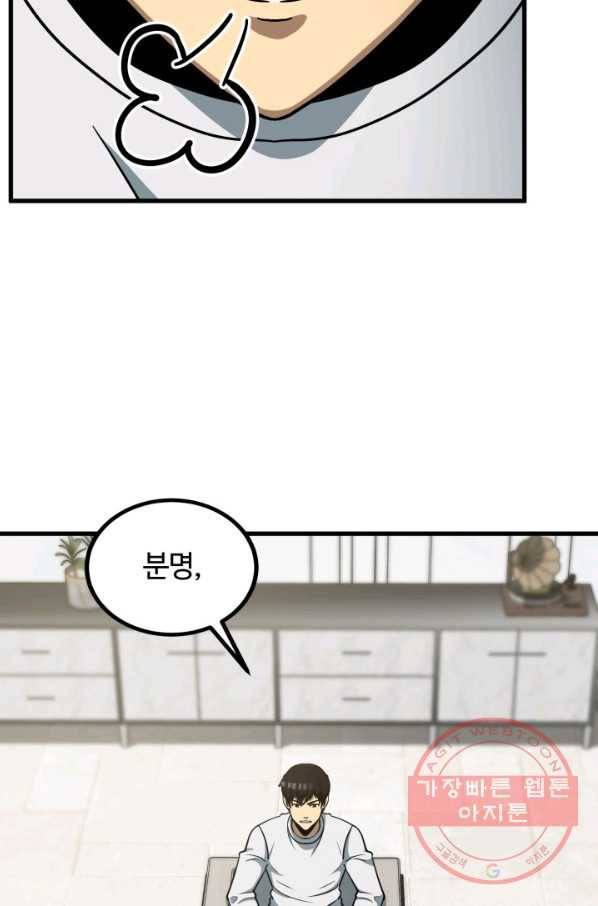 집 밖은 위험해 38화 74