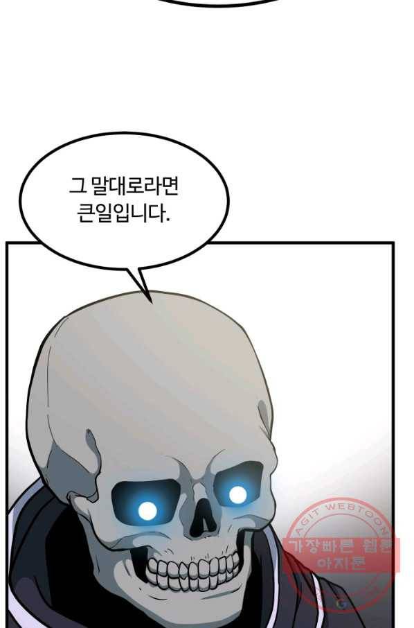 집 밖은 위험해 38화 76