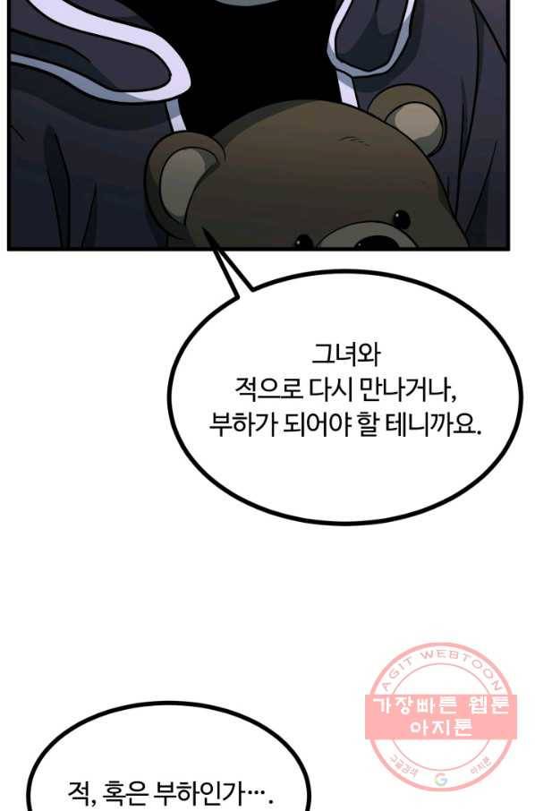 집 밖은 위험해 38화 77