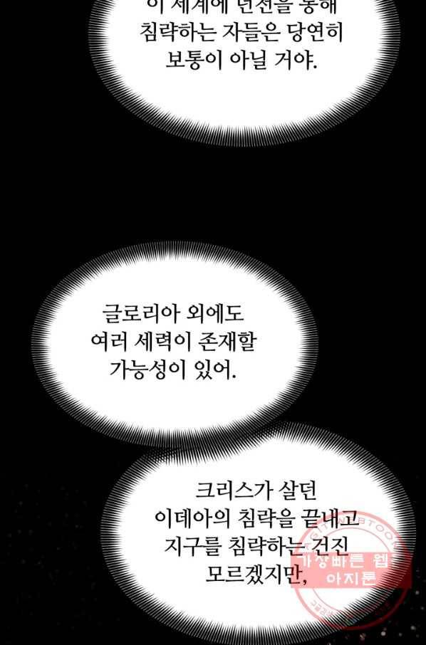 집 밖은 위험해 38화 79