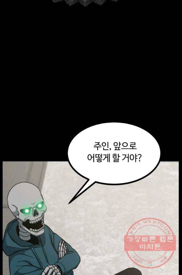 집 밖은 위험해 38화 82