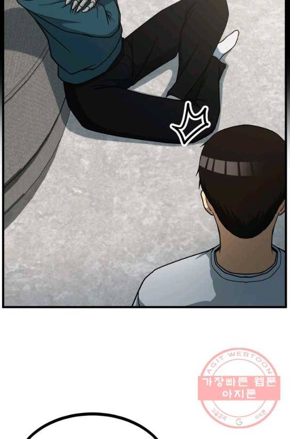 집 밖은 위험해 38화 83