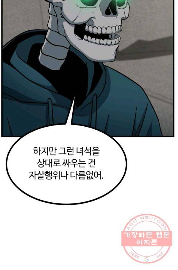 집 밖은 위험해 38화 86