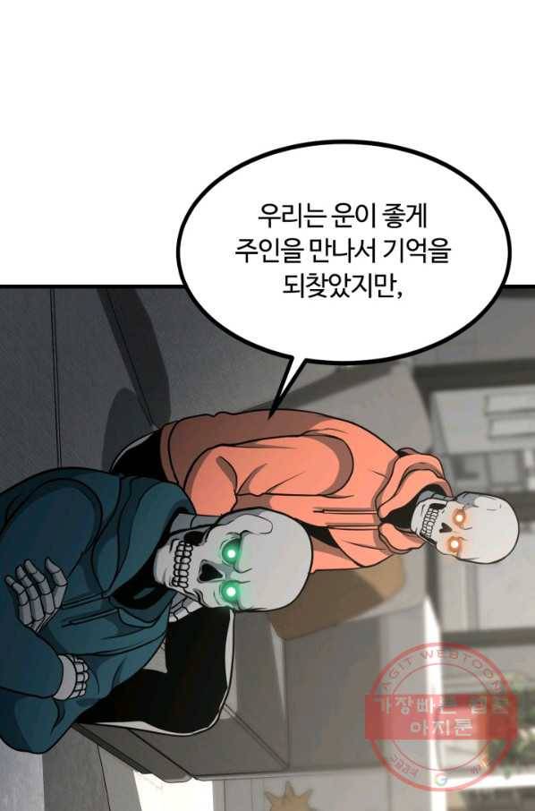 집 밖은 위험해 38화 87