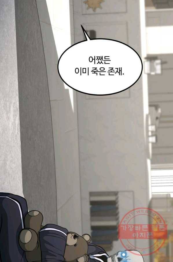 집 밖은 위험해 38화 88