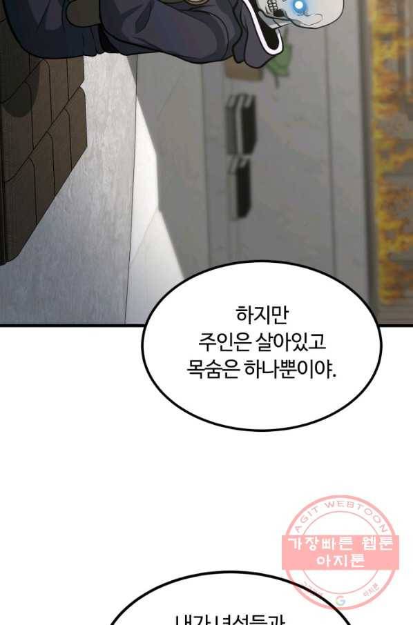 집 밖은 위험해 38화 89