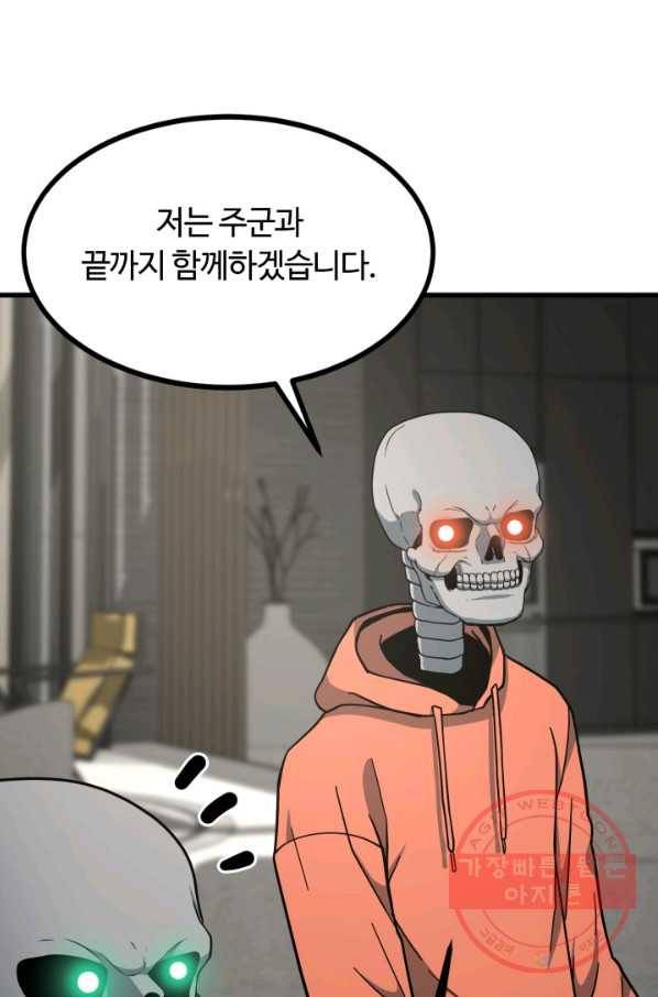 집 밖은 위험해 38화 92