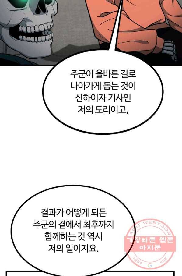 집 밖은 위험해 38화 93