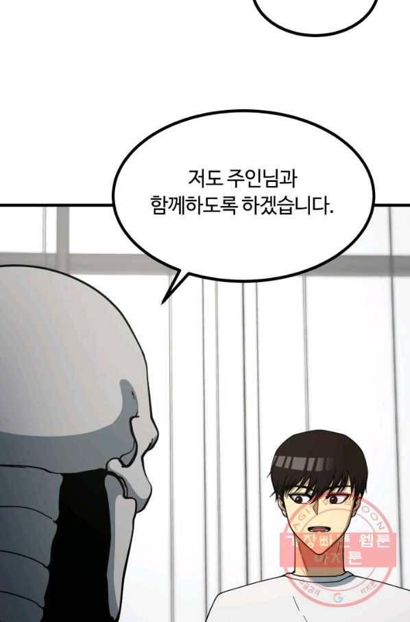 집 밖은 위험해 38화 95