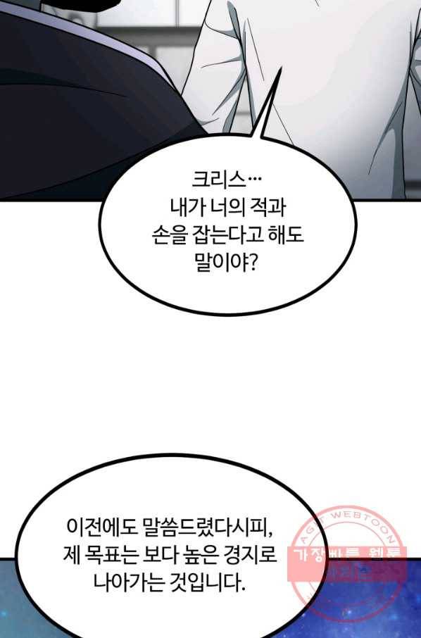 집 밖은 위험해 38화 96