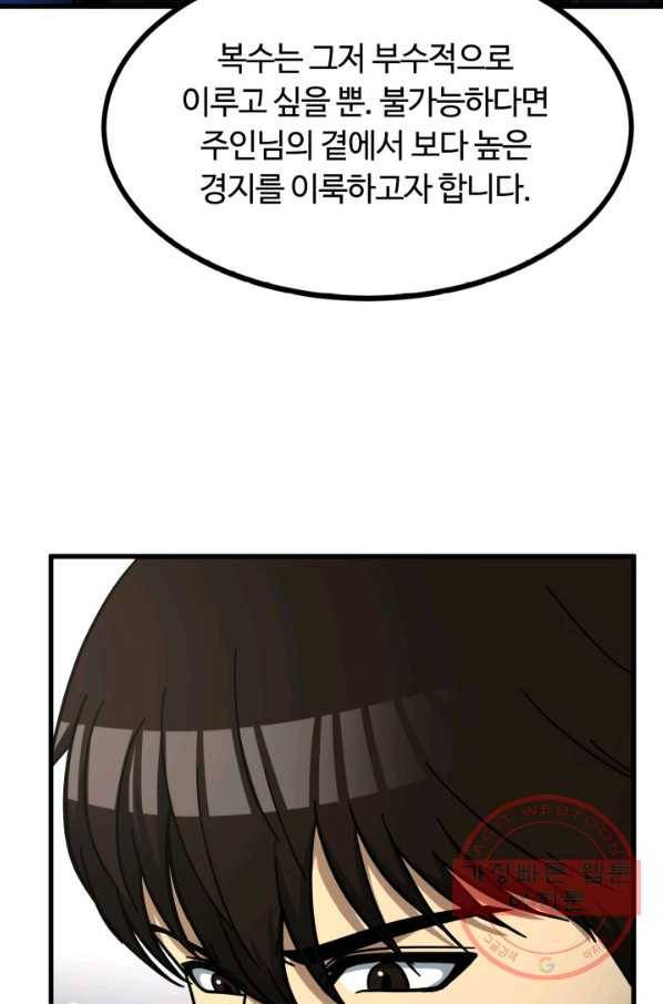 집 밖은 위험해 38화 98