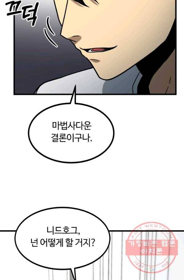 집 밖은 위험해 38화 99