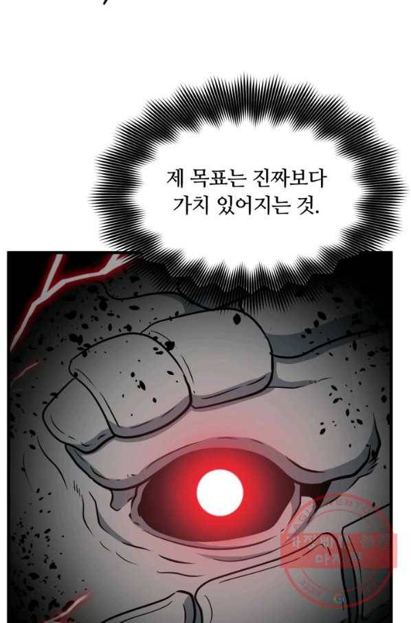 집 밖은 위험해 38화 101