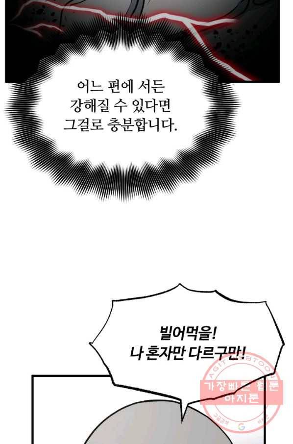 집 밖은 위험해 38화 102