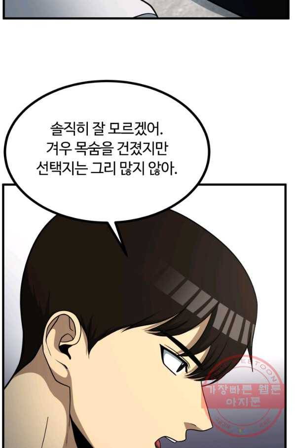 집 밖은 위험해 38화 105